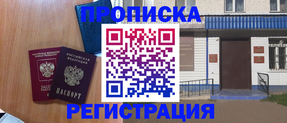 прописка гарантия в Адыгейске