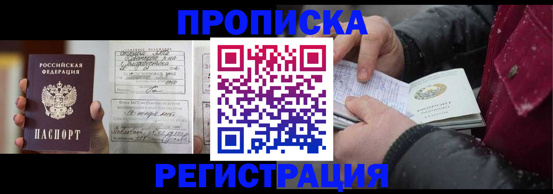 временная регистрация купить в Адыгейске