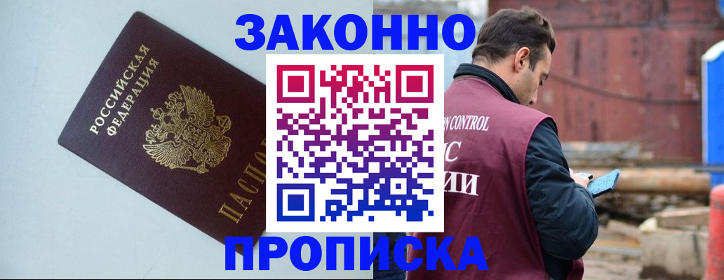 прописка от собственника в Адыгейске