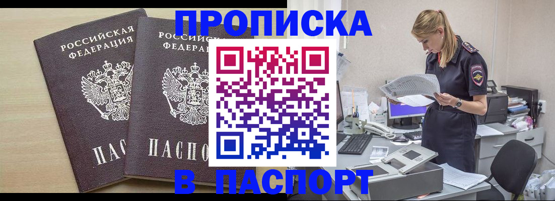 прописка законно в Адыгейске