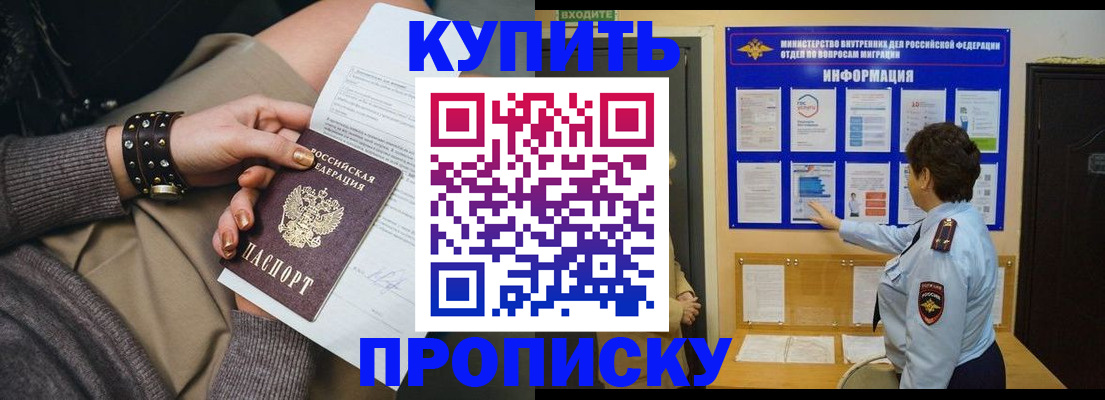 прописка в Адыгейске